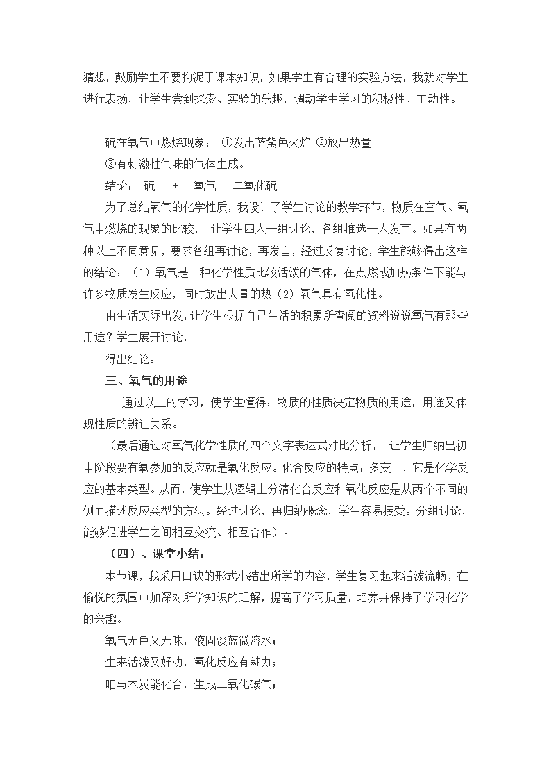 人教版初中化学九年级上册2.2氧气 说课教案.doc第1页