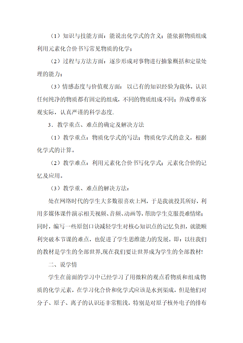 课题4 化学式与化合价 说课稿.doc第2页