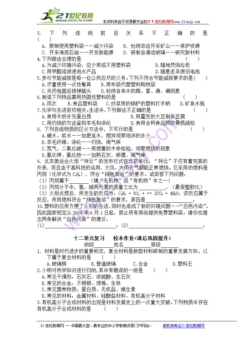 第十二单元化学与生活复习导学案.doc第3页