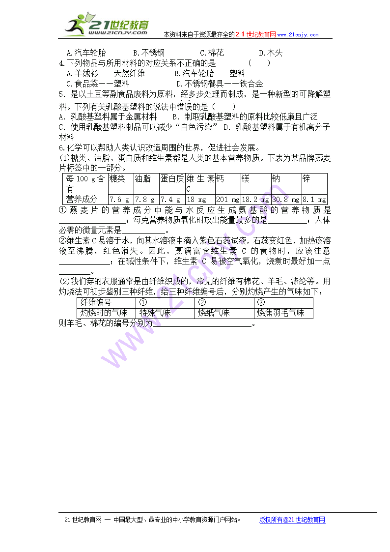 第十二单元化学与生活复习导学案.doc第4页