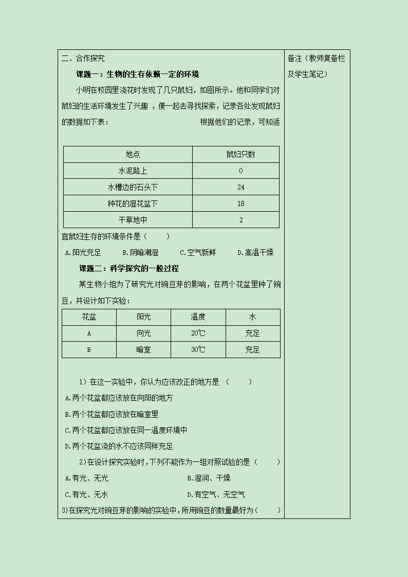 《第二节 生物与环境的关系》教案7.doc第2页