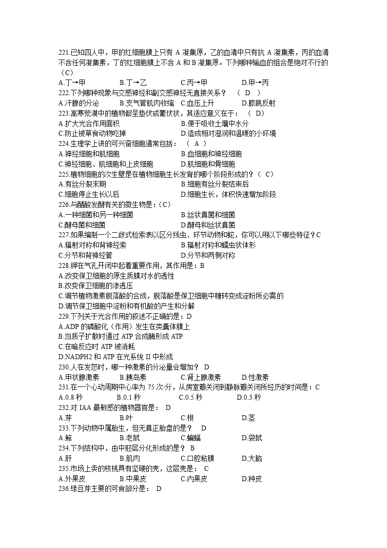 科普知识竞赛试题(生物类)   (含答案）.doc第14页