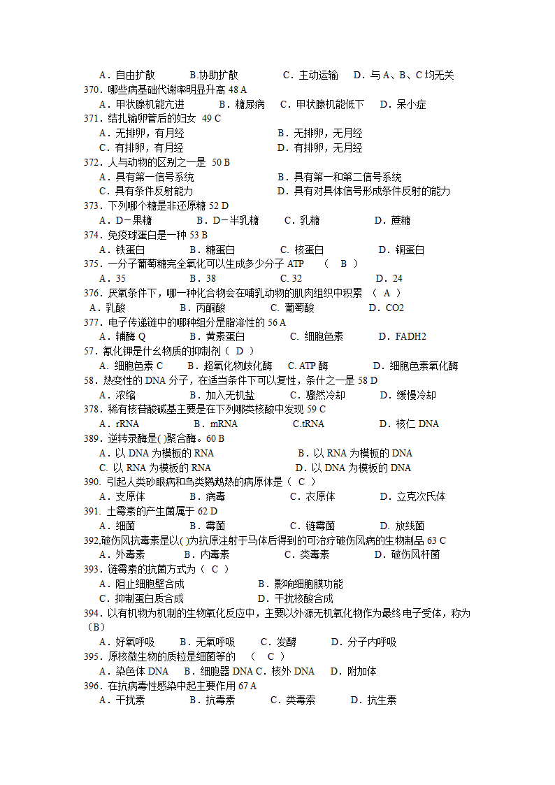 科普知识竞赛试题(生物类)   (含答案）.doc第23页