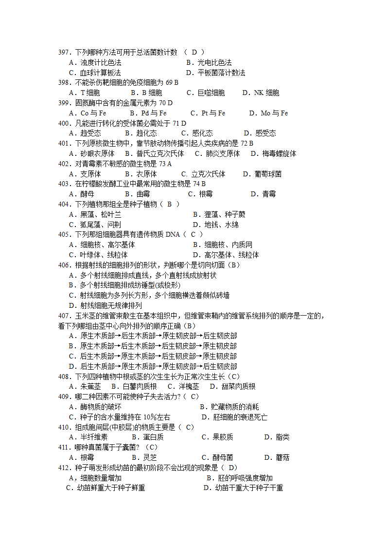 科普知识竞赛试题(生物类)   (含答案）.doc第24页