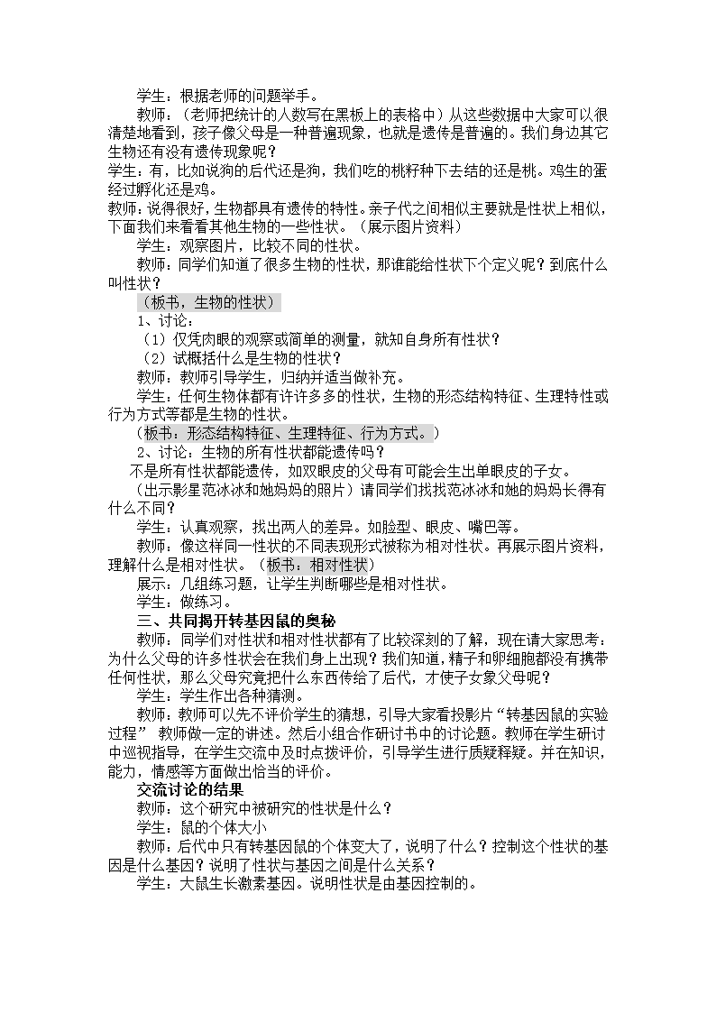 人教版八下生物 7.2.1基因控制生物的性状 教案.doc第2页