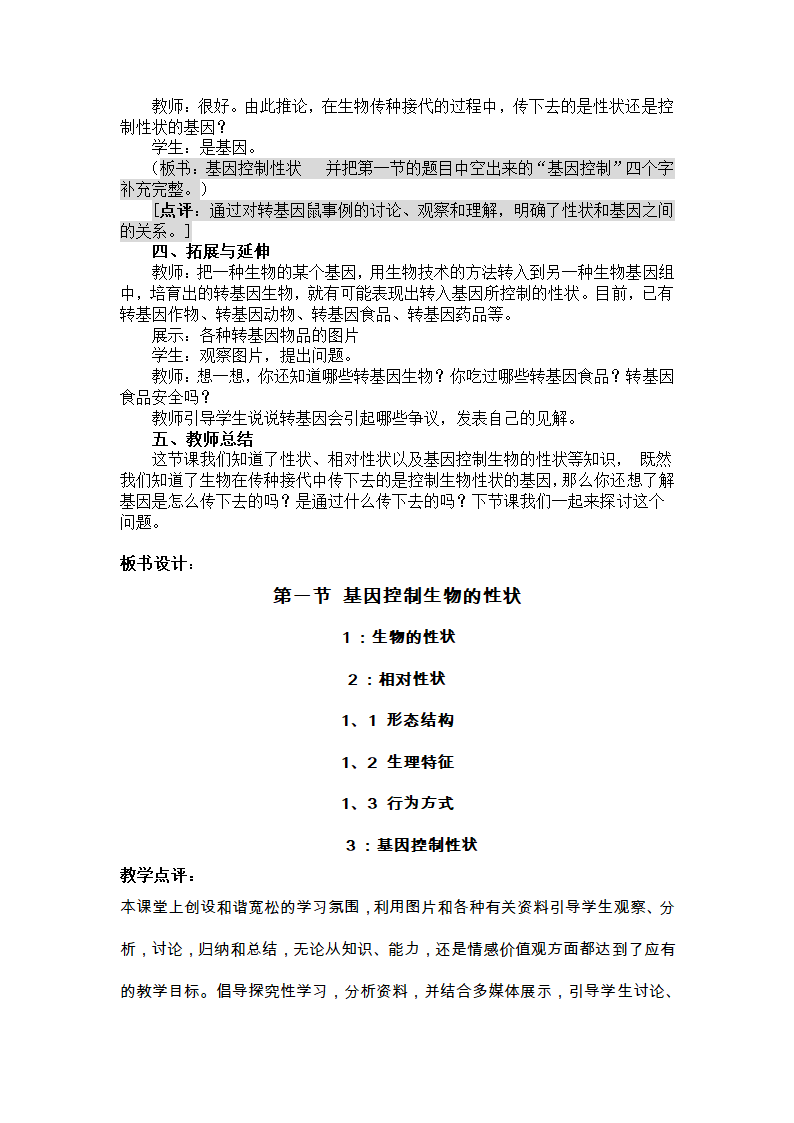 人教版八下生物 7.2.1基因控制生物的性状 教案.doc第3页