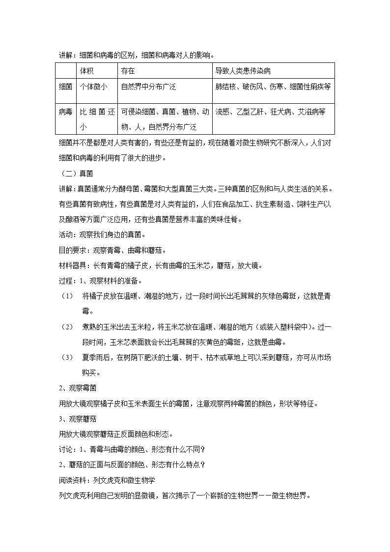 《第二节 认识我们身边的其他生物》教案.doc第2页