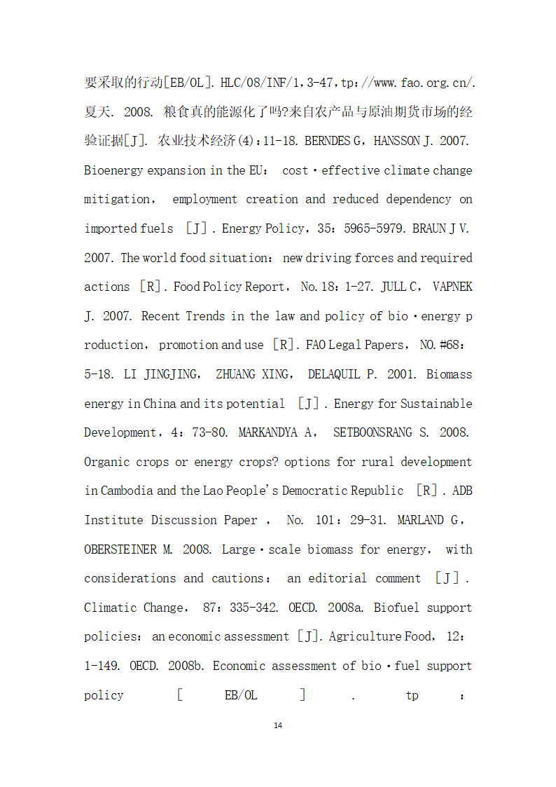 国际生物质能源发展的评价 论文.docx第14页