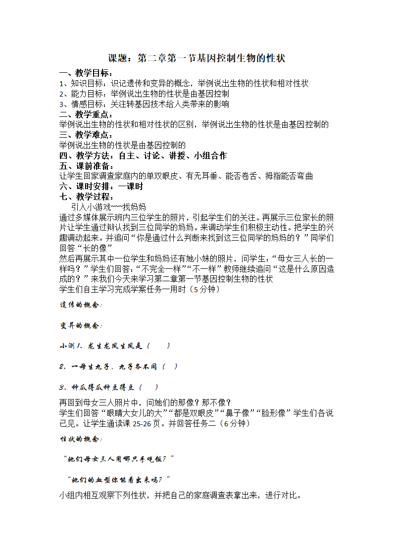 人教版八下生物 7.2.1基因控制生物的性状 教案.doc第1页