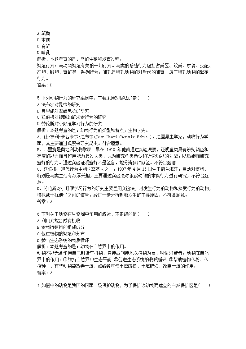 历年四川省成都市生物中考真题.docx第2页