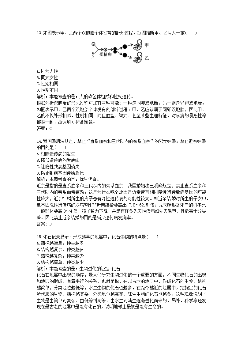 历年四川省成都市生物中考真题.docx第5页