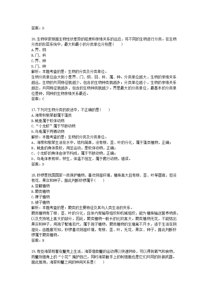 历年四川省成都市生物中考真题.docx第6页