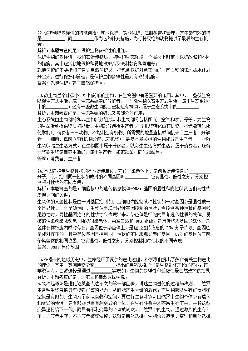 历年四川省成都市生物中考真题.docx第8页