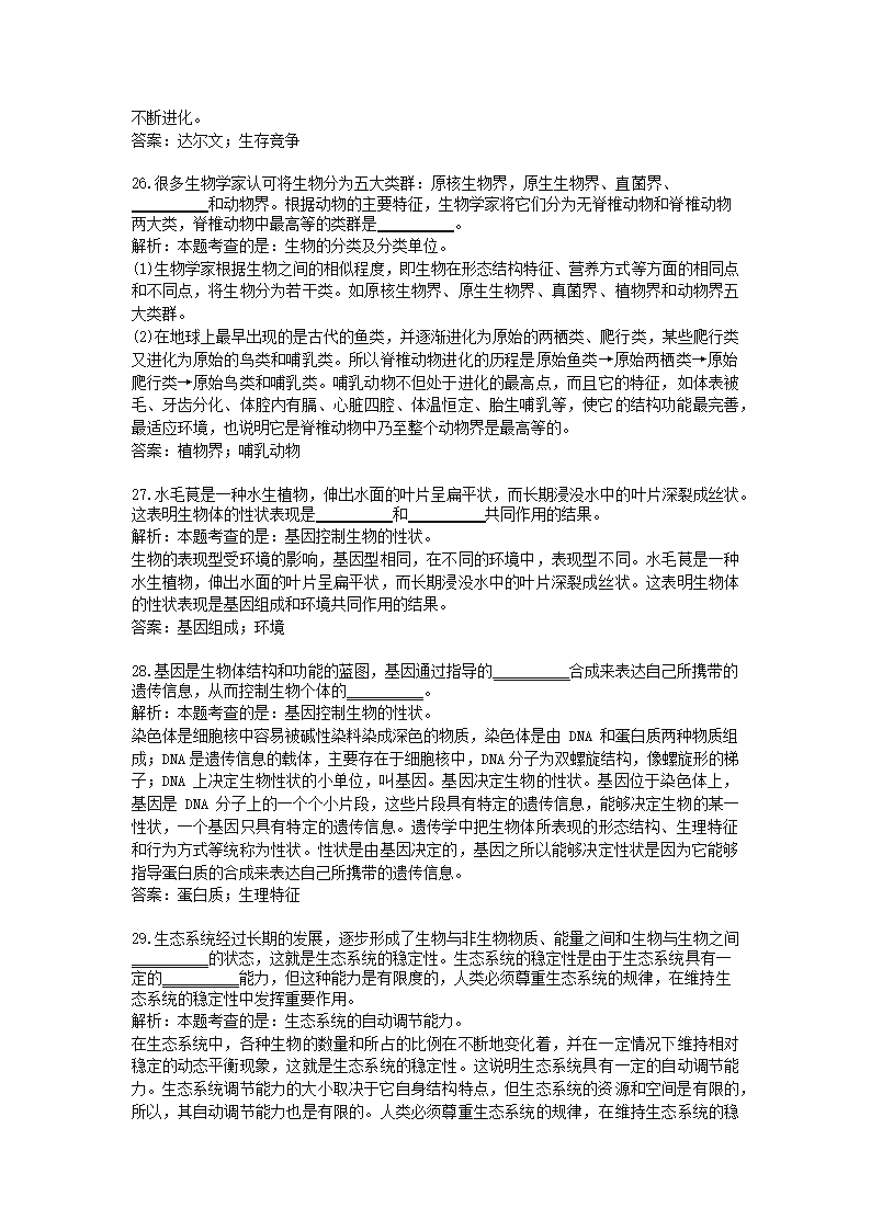 历年四川省成都市生物中考真题.docx第9页