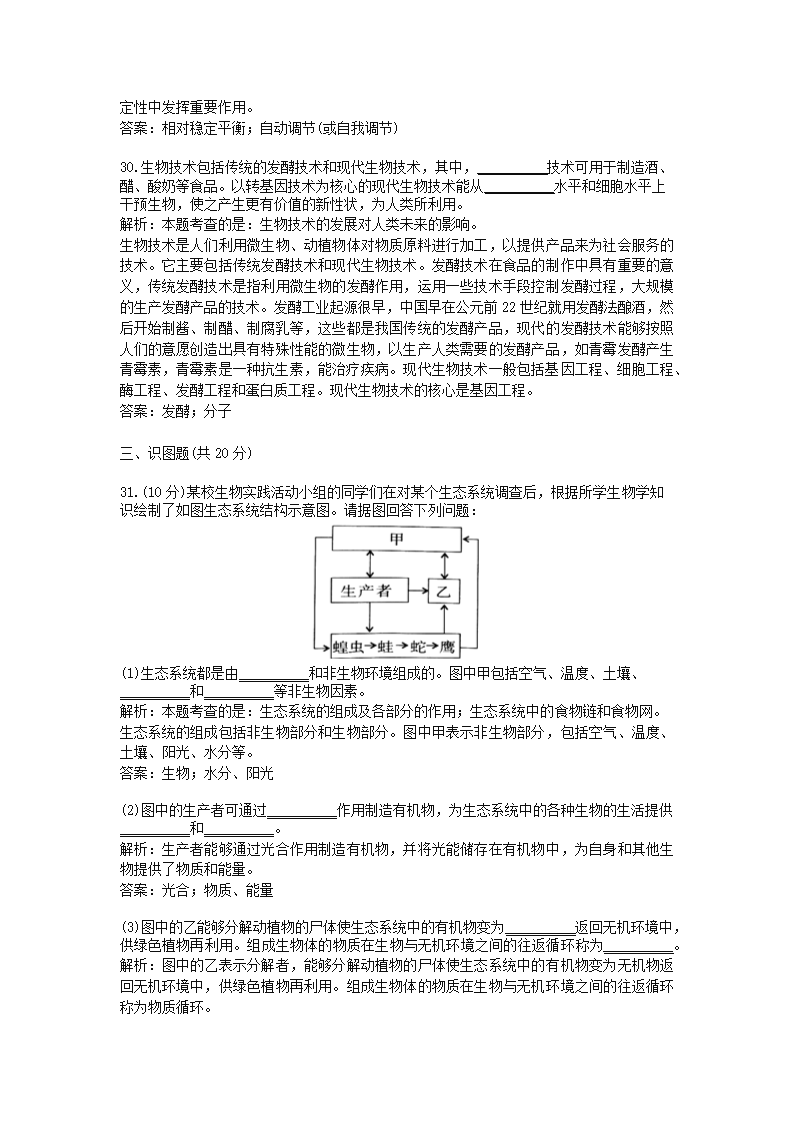 历年四川省成都市生物中考真题.docx第10页