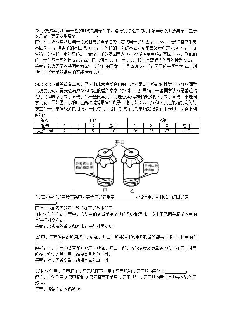 历年四川省成都市生物中考真题.docx第13页