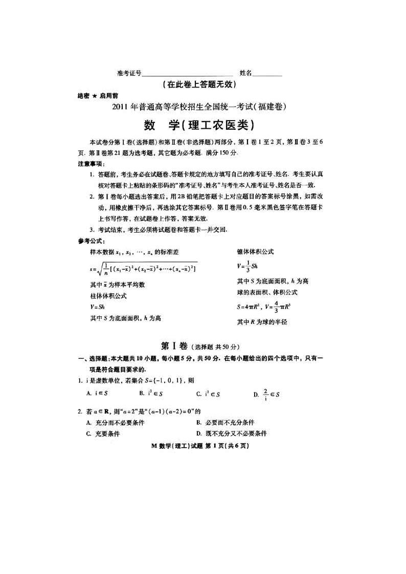 2011福建高考数学试题及答案第1页