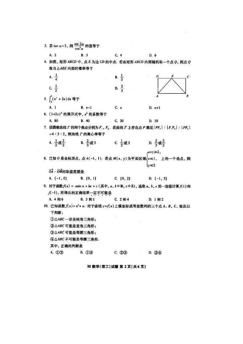 2011福建高考数学试题及答案第2页