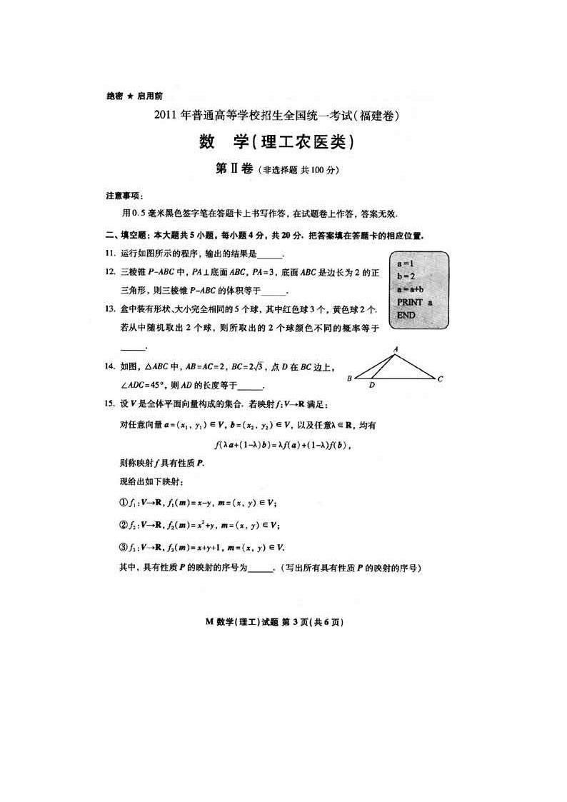 2011福建高考数学试题及答案第3页