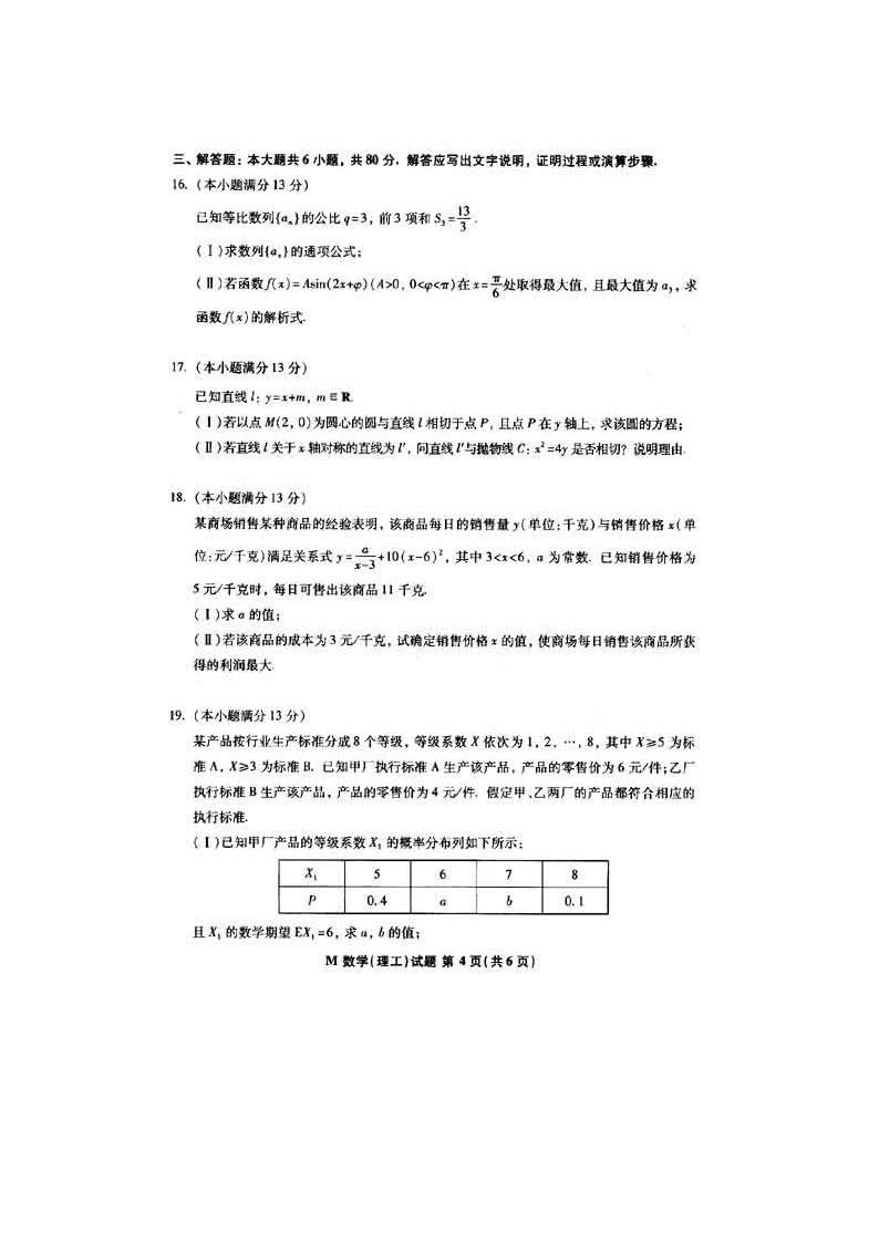 2011福建高考数学试题及答案第4页