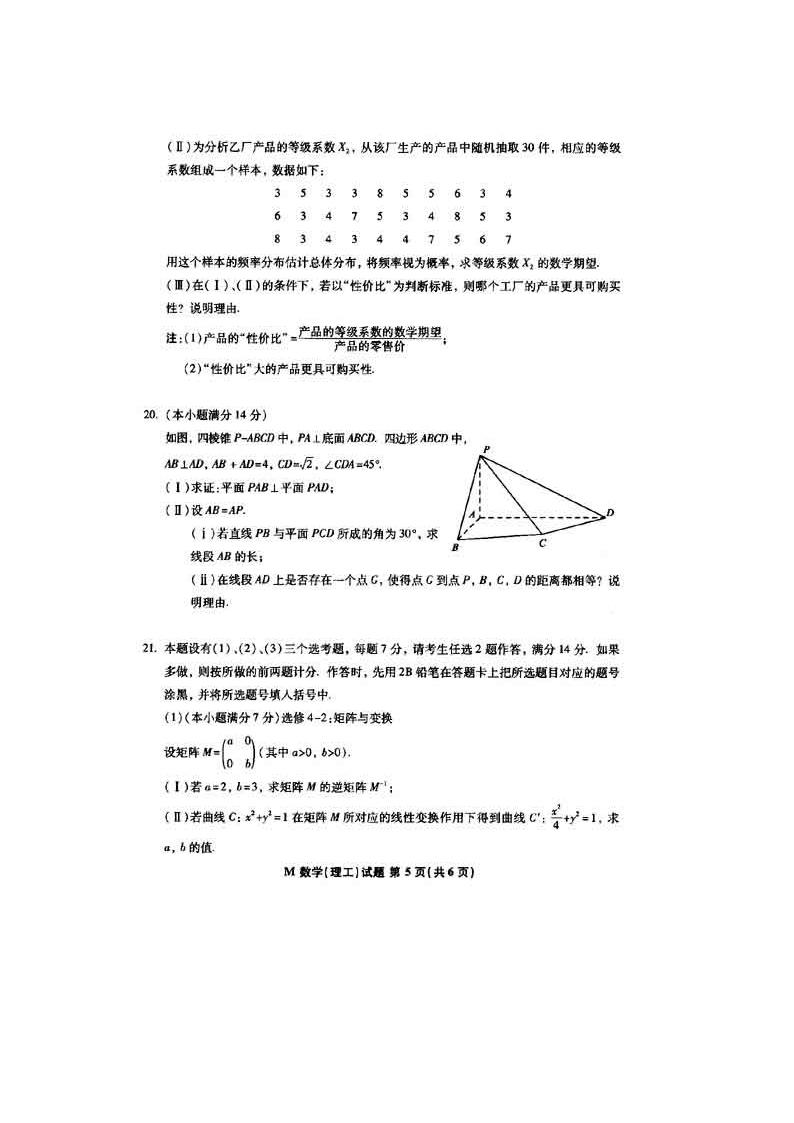 2011福建高考数学试题及答案第5页