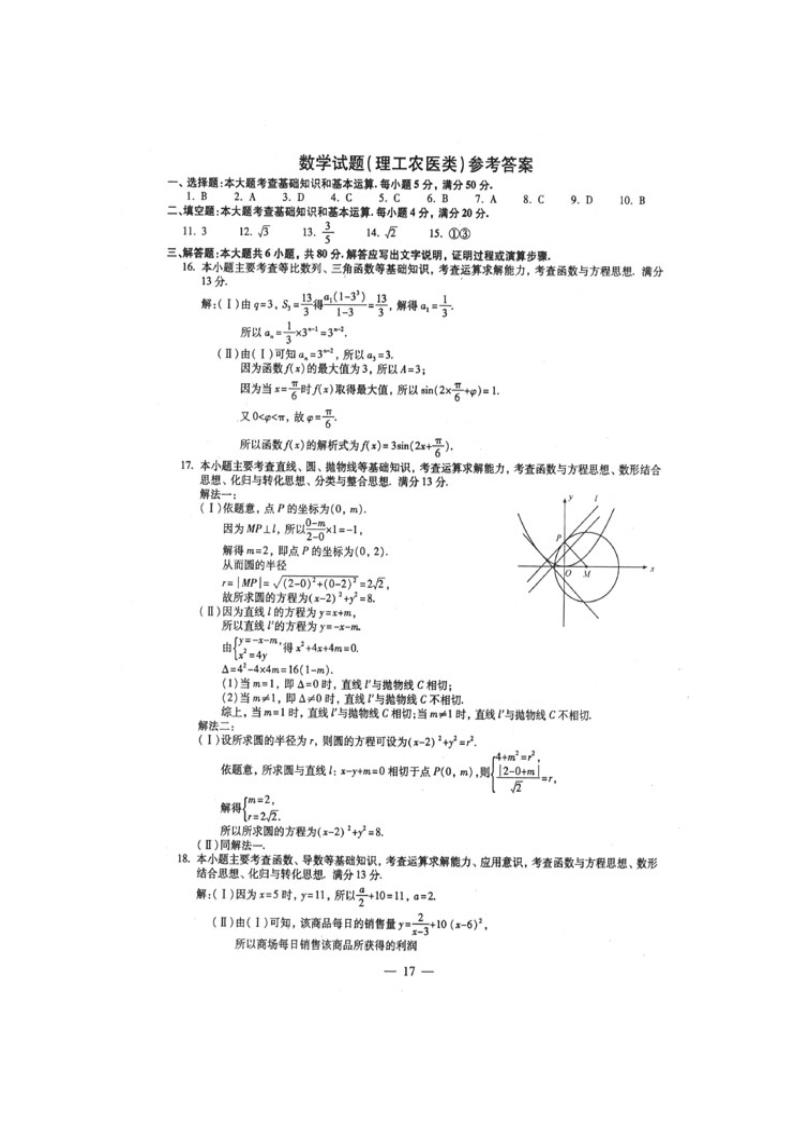 2011福建高考数学试题及答案第7页