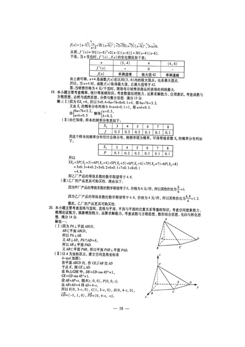 2011福建高考数学试题及答案第8页