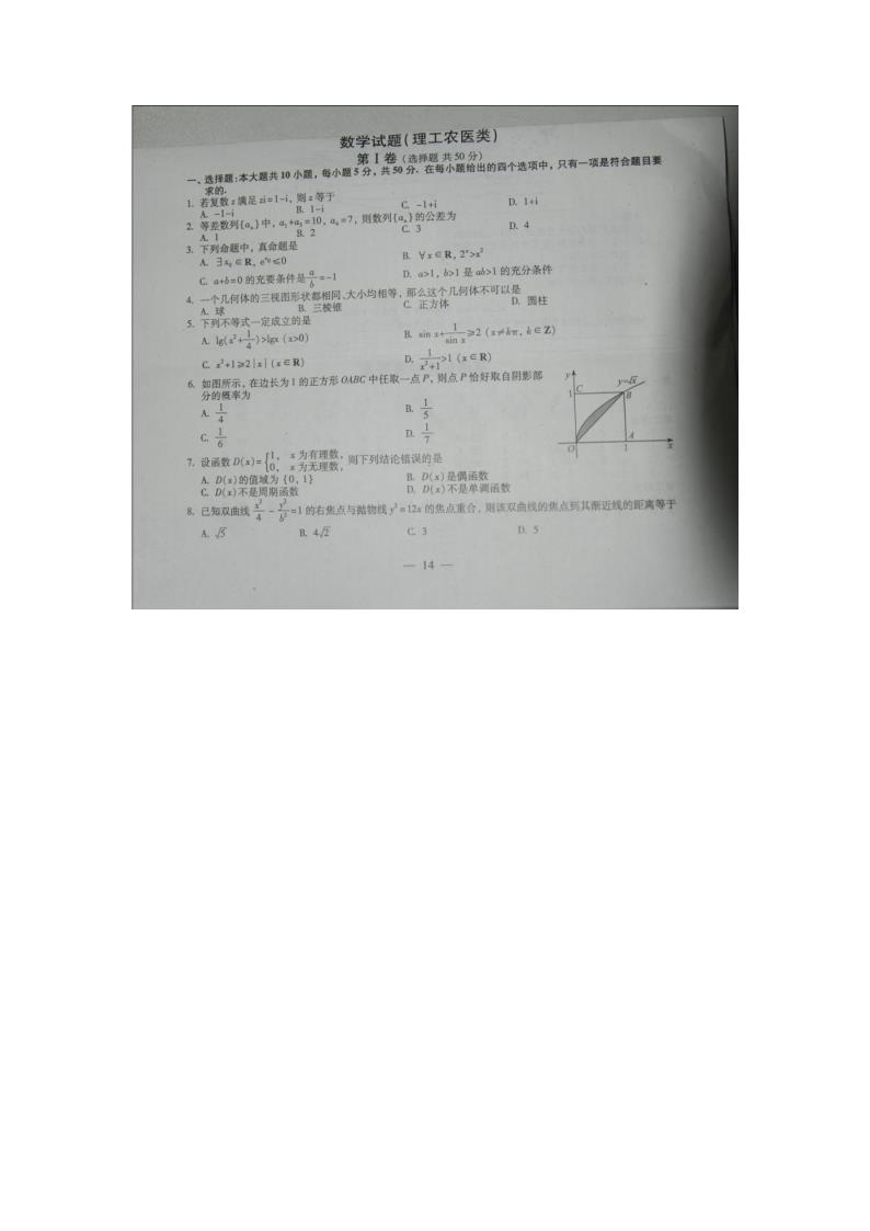 2012高考理科数学福建卷及答案第1页