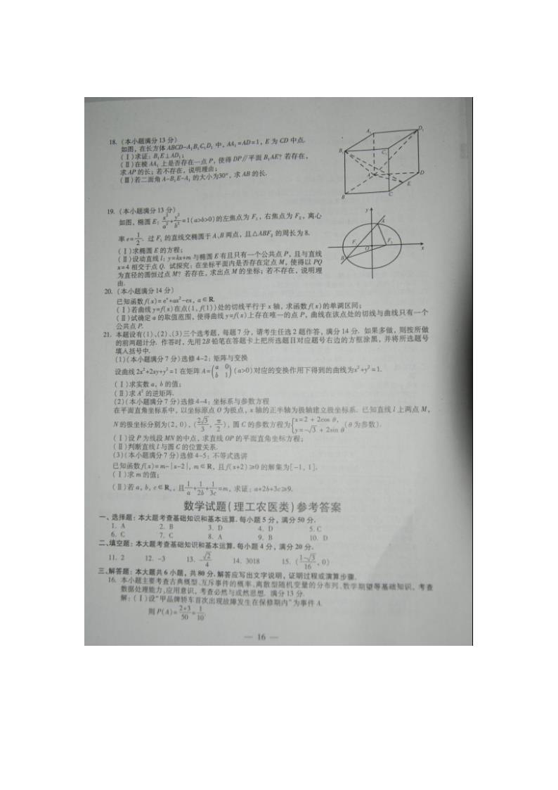 2012高考理科数学福建卷及答案第3页