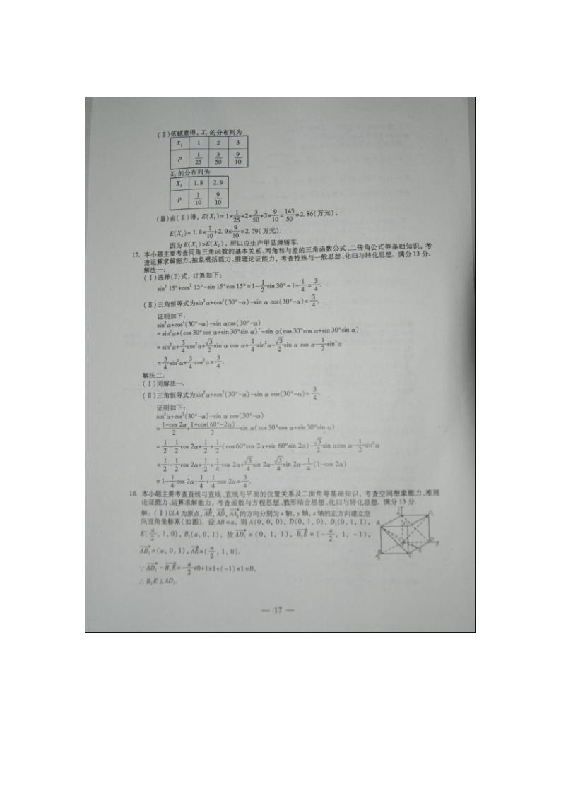 2012高考理科数学福建卷及答案第4页