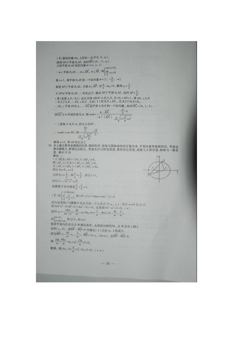 2012高考理科数学福建卷及答案第5页