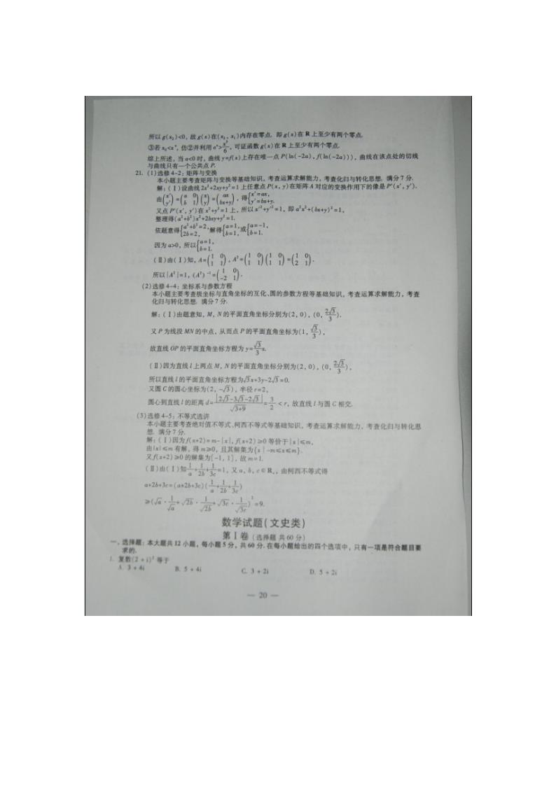 2012高考理科数学福建卷及答案第7页