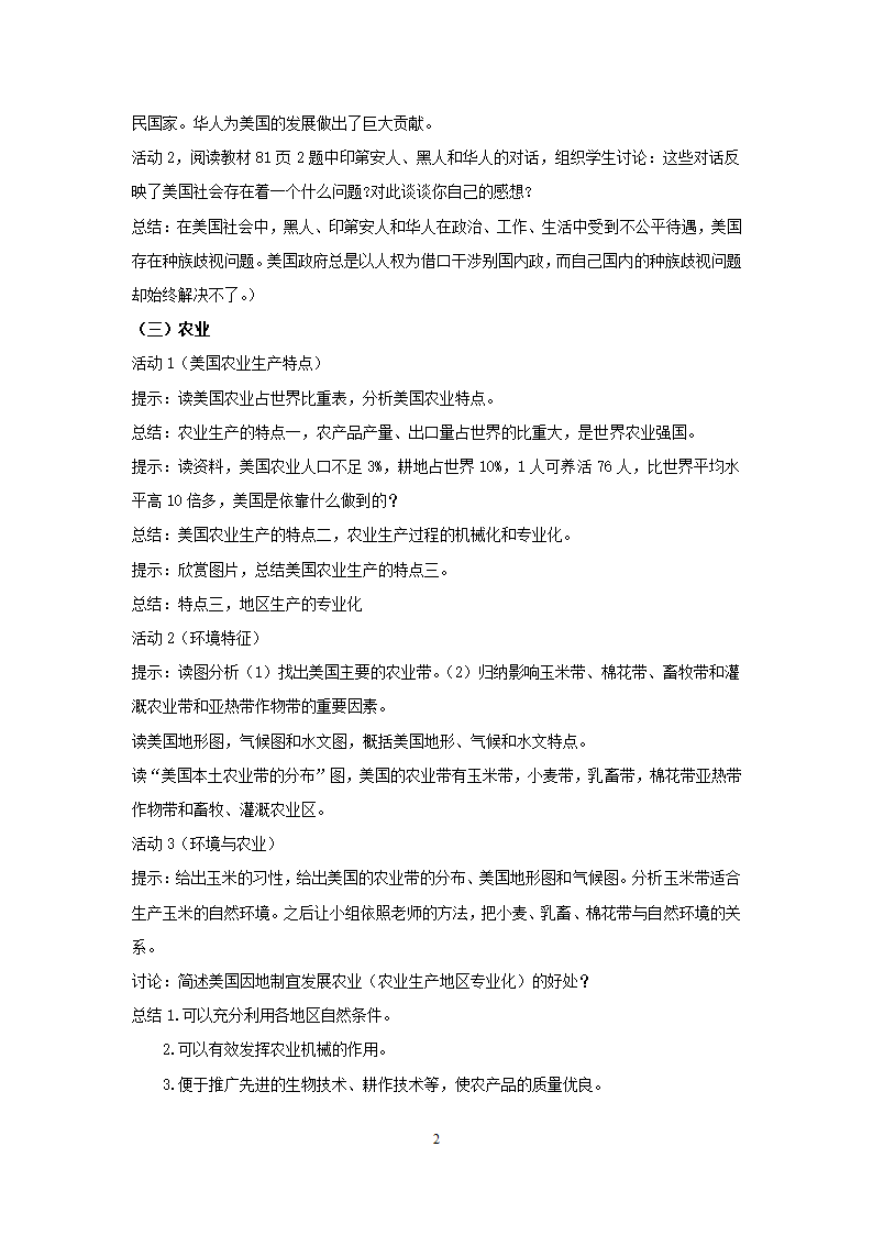 地理仁爱科普版七下8.5美国教案.doc第2页