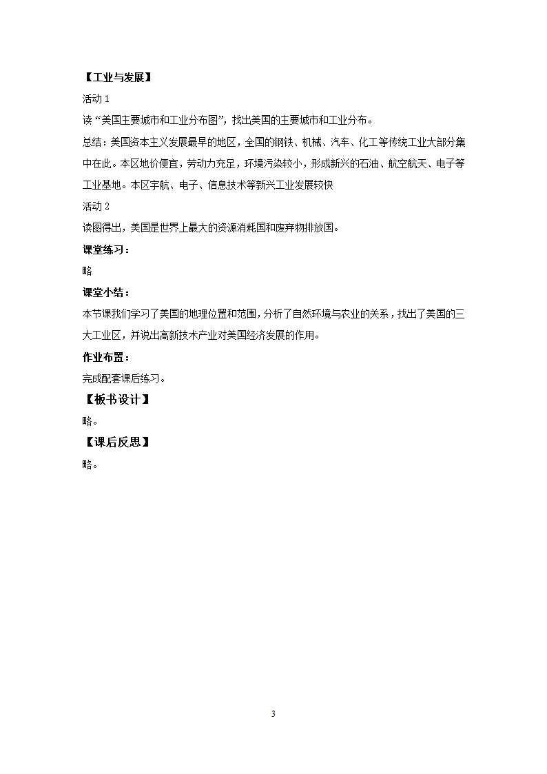 地理仁爱科普版七下8.5美国教案.doc第3页