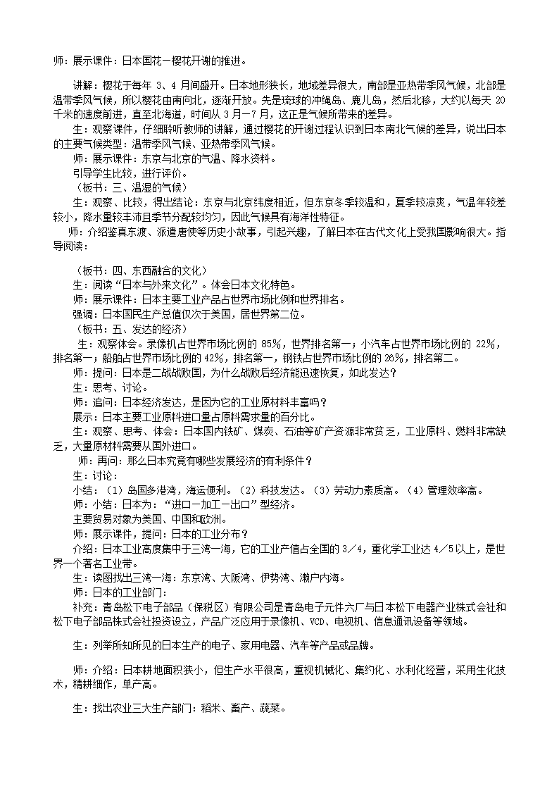 湘教版地理七年级下册 8.1日本 教案.doc第3页