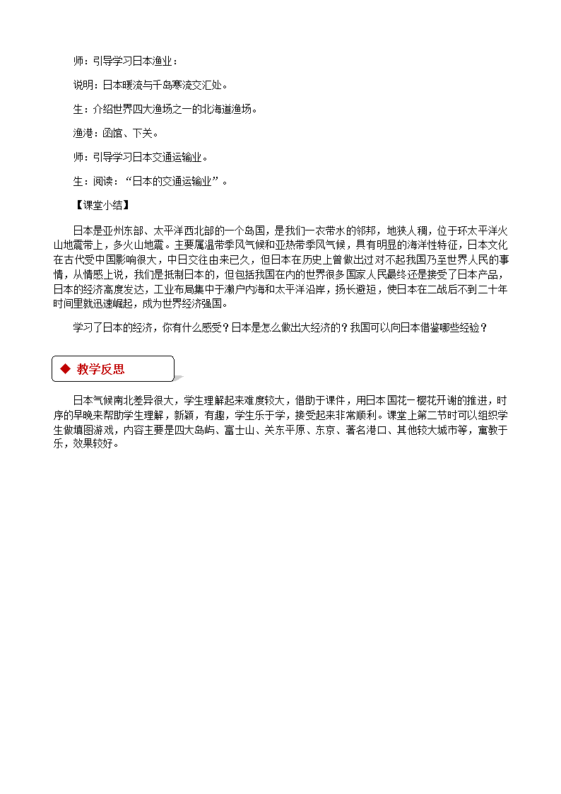 湘教版地理七年级下册 8.1日本 教案.doc第4页