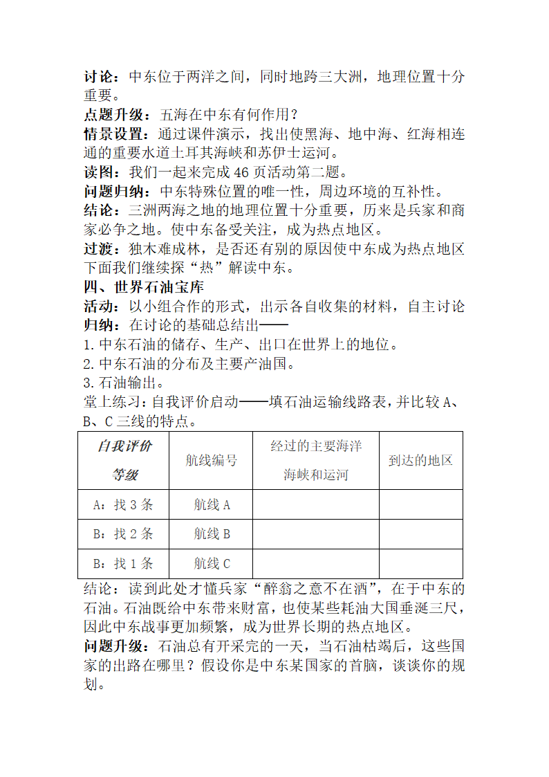 人教版七年级地理下册教案 8.1中东.doc第3页