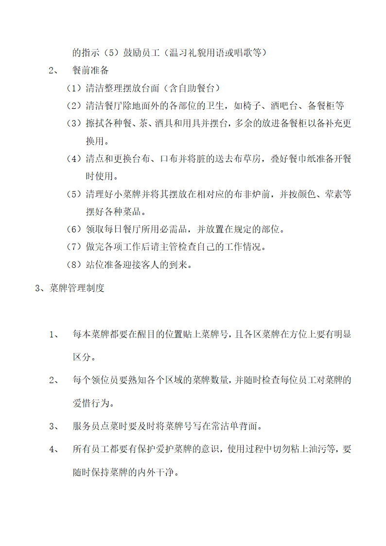 饭店、酒店餐饮工作流程及规章制度.docx第4页