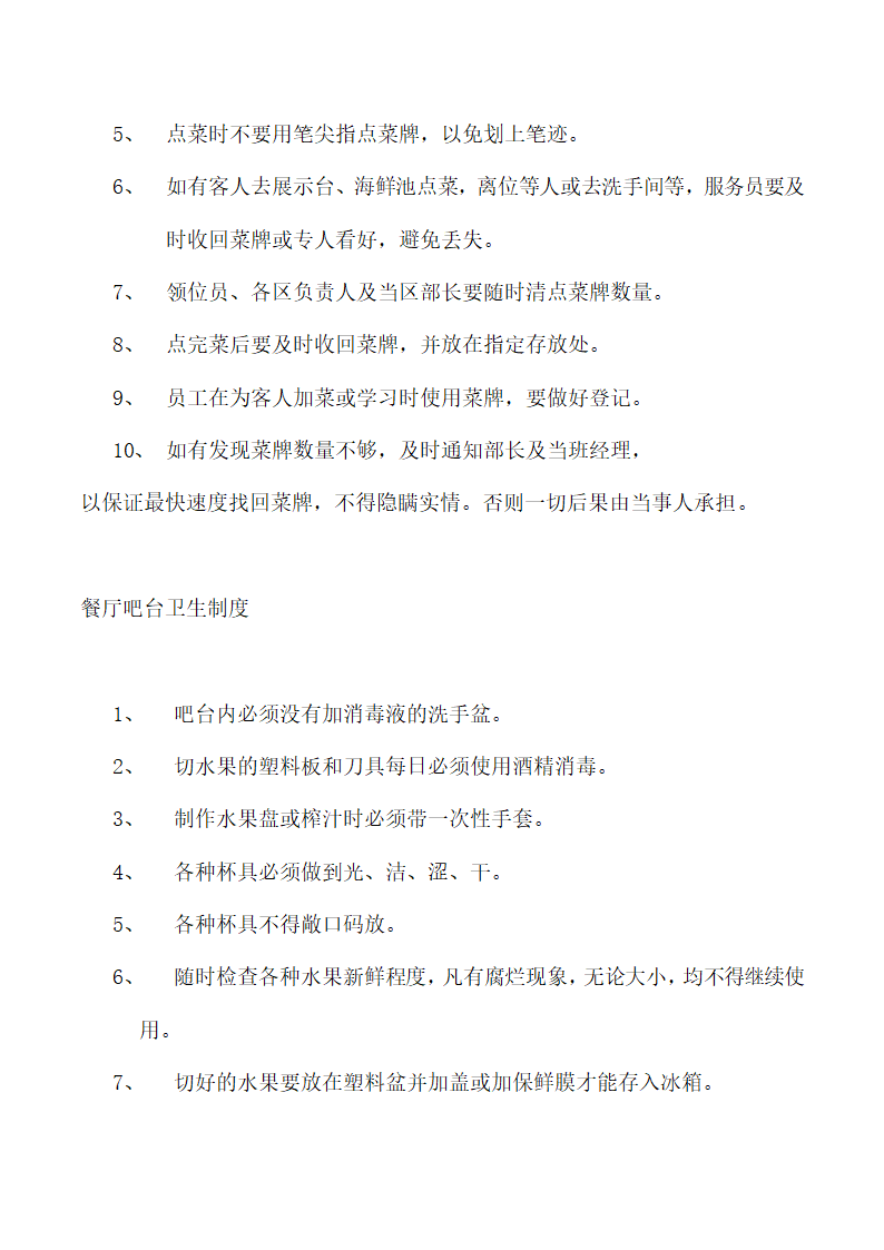 饭店、酒店餐饮工作流程及规章制度.docx第5页