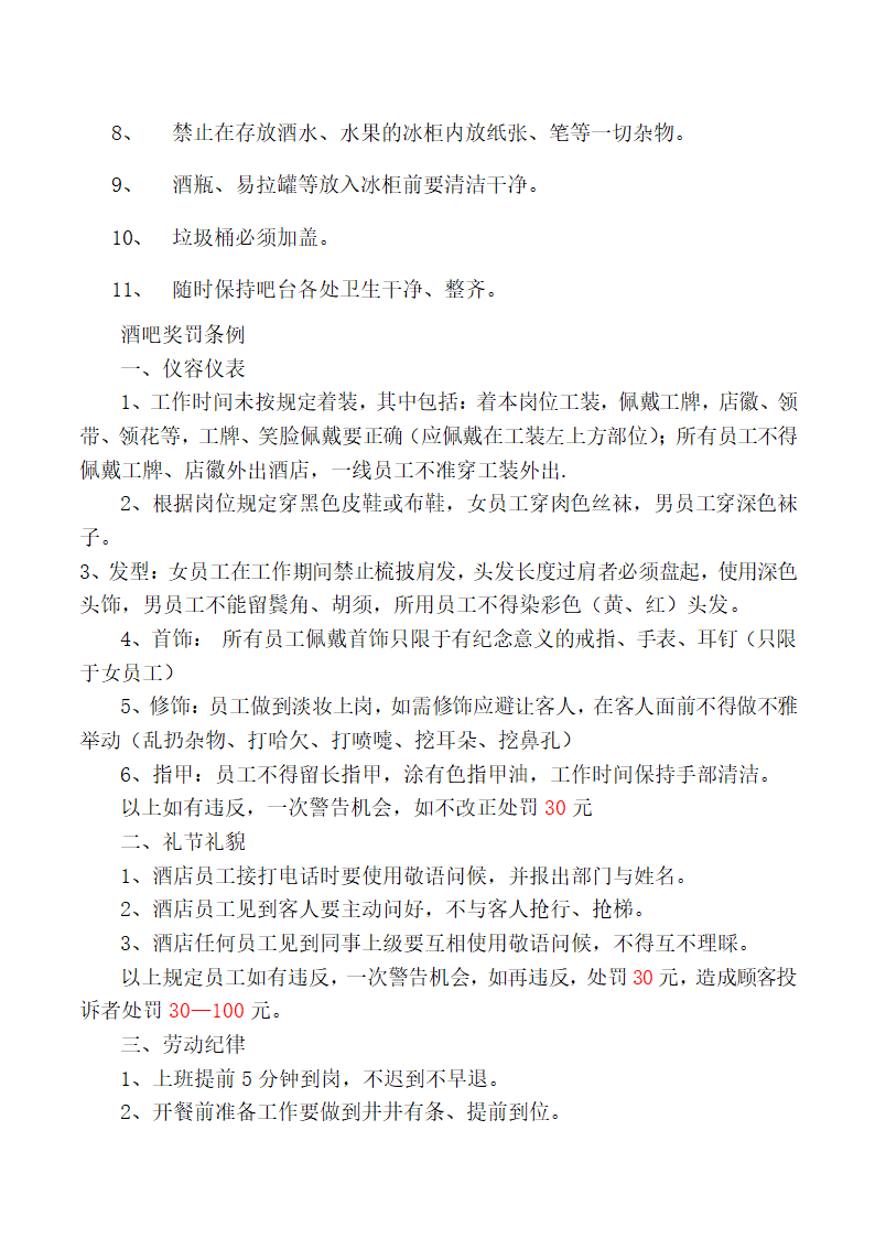 饭店、酒店餐饮工作流程及规章制度.docx第6页