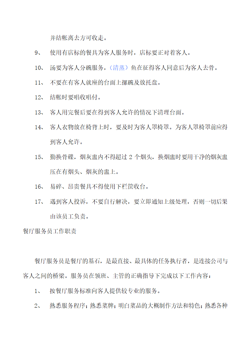 饭店、酒店餐饮工作流程及规章制度.docx第9页