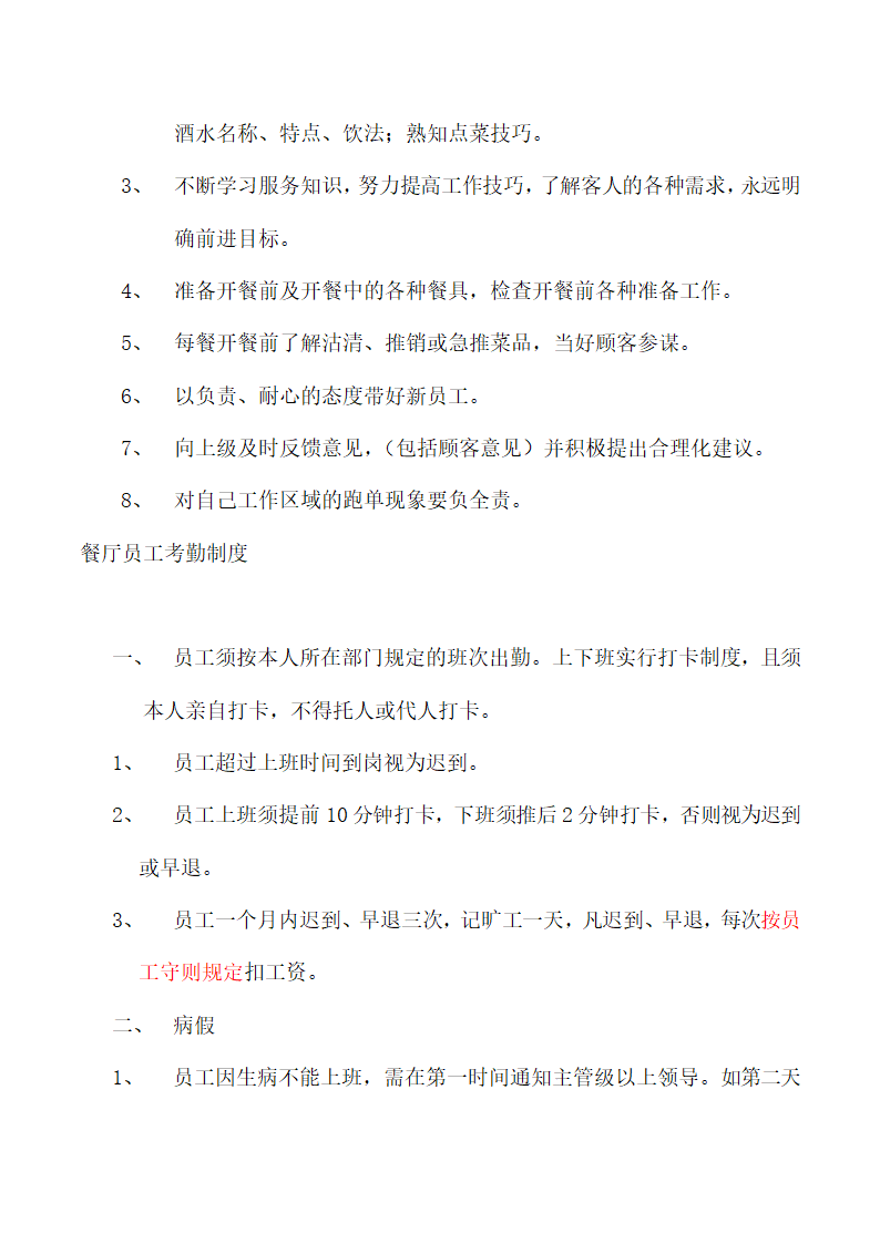 饭店、酒店餐饮工作流程及规章制度.docx第10页