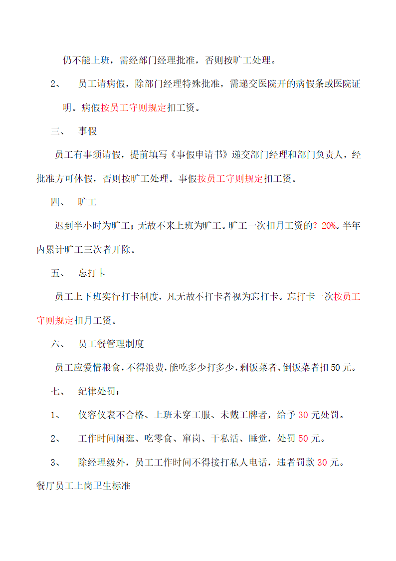 饭店、酒店餐饮工作流程及规章制度.docx第11页