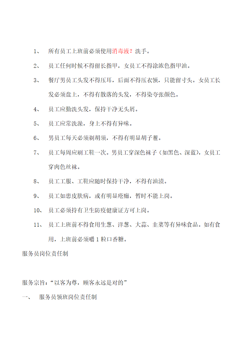 饭店、酒店餐饮工作流程及规章制度.docx第12页