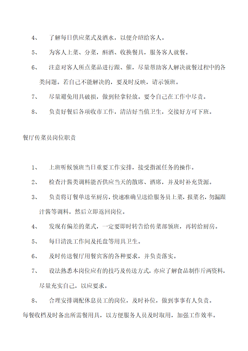 饭店、酒店餐饮工作流程及规章制度.docx第15页