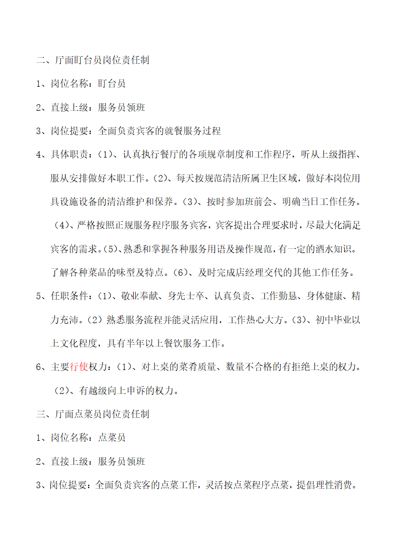 饭店、酒店餐饮工作流程及规章制度.docx第16页