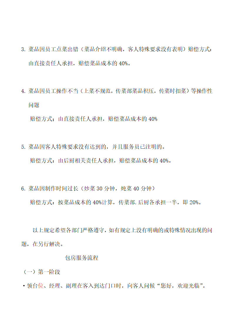 饭店、酒店餐饮工作流程及规章制度.docx第18页