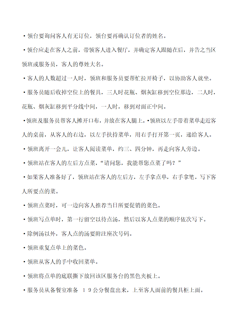 饭店、酒店餐饮工作流程及规章制度.docx第19页