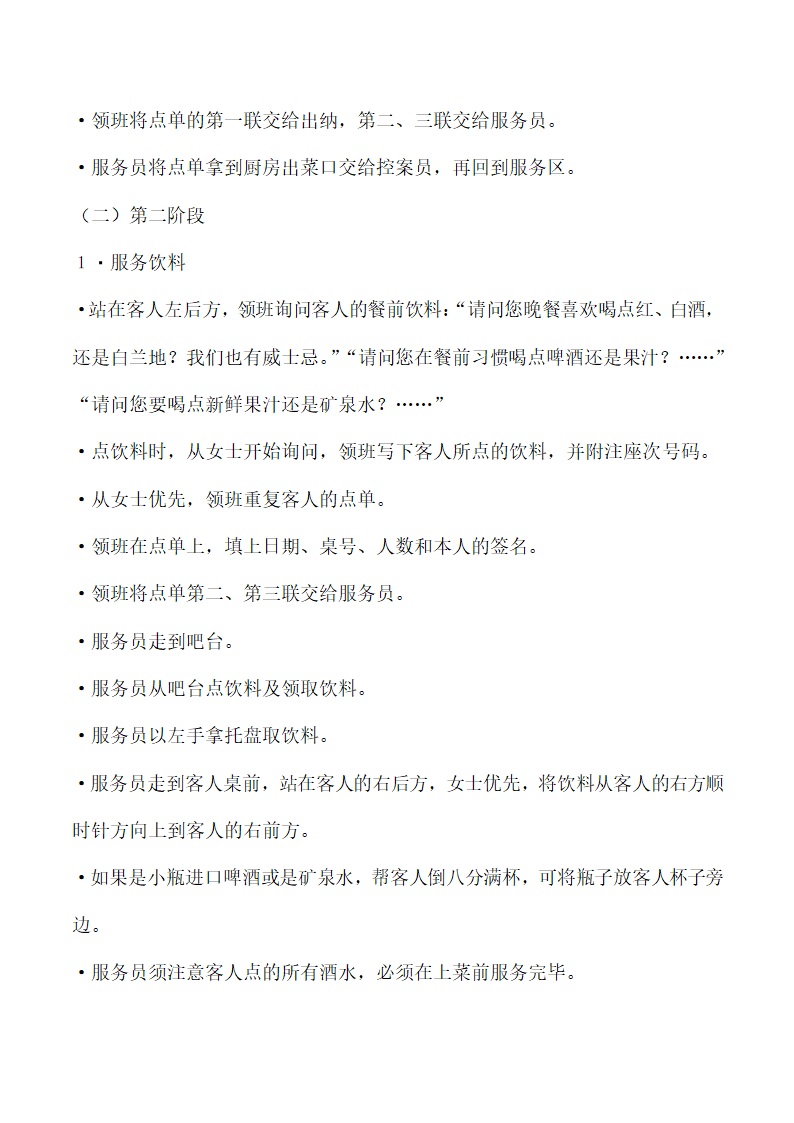 饭店、酒店餐饮工作流程及规章制度.docx第20页