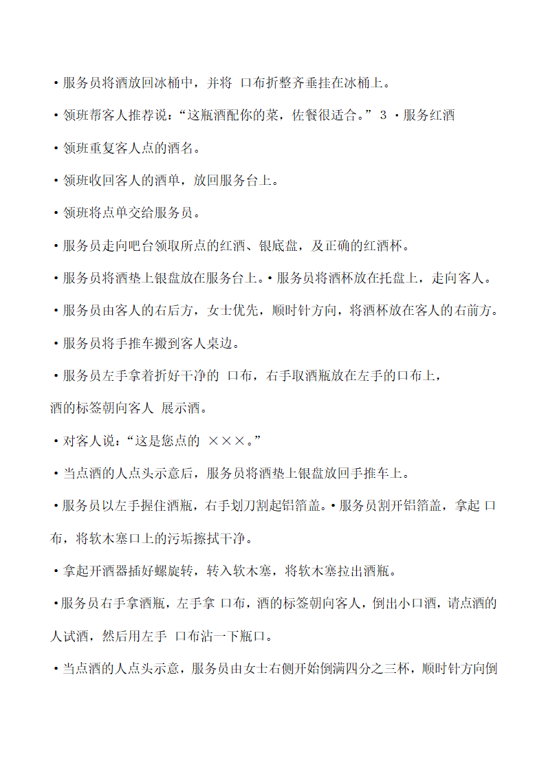 饭店、酒店餐饮工作流程及规章制度.docx第22页